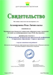 Свидетельство об участии в заочной научно - практической конференции